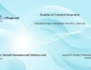 Ai-Content-Generator-Joomla-Extension-6