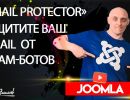 Email-Protector-Pro-Joomla-Extension-4