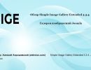 Simple-Image-Gallery-Extended-Pro-Joomla-Extension-6