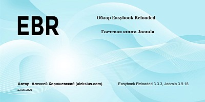 EBR - Easybook Reloaded Pro - Joomla Extension